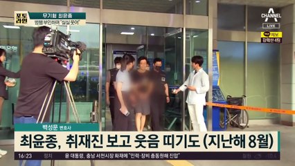 ‘등산로 살인’ 최윤종 무기형…범행 부인하며 “실실 웃어”