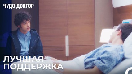 Али посетил пациента с аутизмом - Чудо доктор 30 Серия