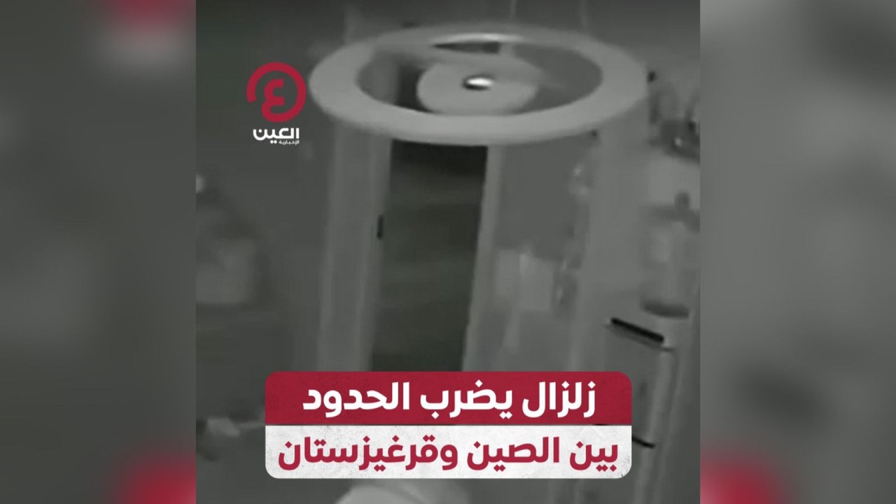 زلزال يضرب الحدود بين الصين وقرغيزستان