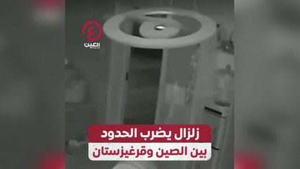 زلزال يضرب الحدود بين الصين وقرغيزستان