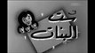 فيلم ست البنات بطولة هند رستم و رشدي اباظة 1961
