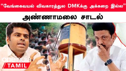 பாஜக தான் தமிழ்நாட்டுல எதிர்க்கட்சி - அண்ணாமலை