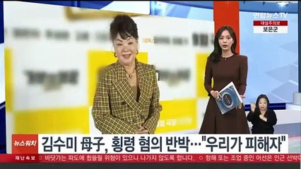 김수미 母子, 횡령 혐의 반박…"우리가 피해자"