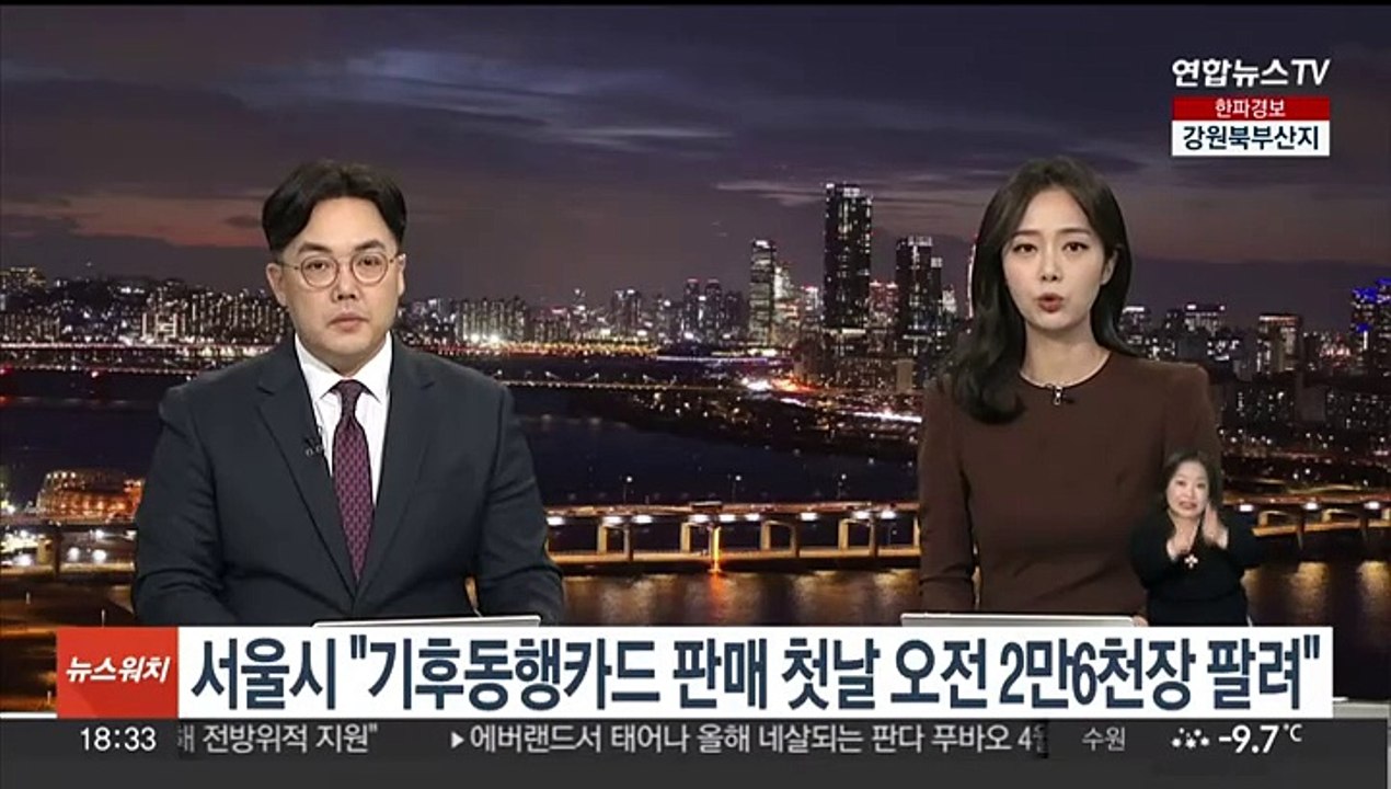 서울시 "기후동행카드 판매 첫날 오전 2만6천장 팔려"