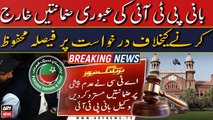 Bani PTI ki mushkil asan? | Lahore High Court ka bara faisla mehfooz