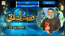 Daura e Tarjuma e Quran - Surah e Baqarah - 23 Jan 2024 - ARY Qtv