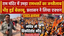 Ayodhya Ram Mandir: अयोध्या में उमड़ी रामभक्तों की भीड़, नहीं देखा होगा ऐसा माहौल | वनइंडिया हिंदी