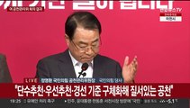 [현장연결] 국민의힘 공관위 2차 회의…우선·단수공천 기준 논의