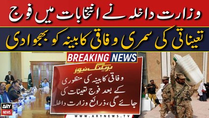 Interior Ministry sent summary for army deployment in elections to federal cabinet