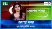 Desher khobor | 23 January 2024 | NTV Latest News Update