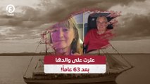 عثرت على والدها بعد 63 عاماً!