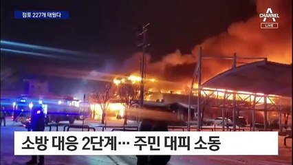 한밤 중 시장 화재…점포 227개 다 탔다