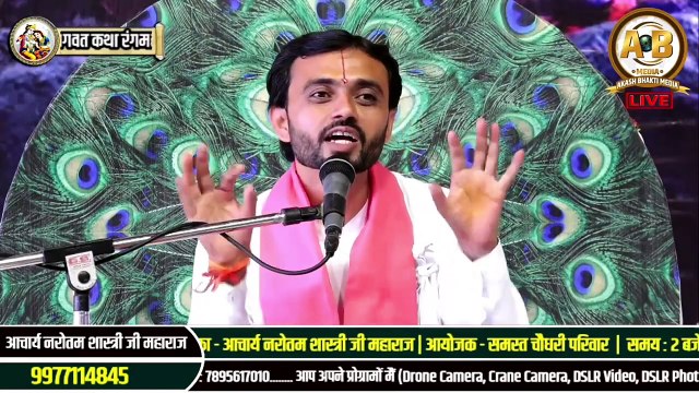 मनुष्य अपने जीवन में किन चीजो से बंधा हैं Acharya Narottam Shastri Ji Maharaj katha2023