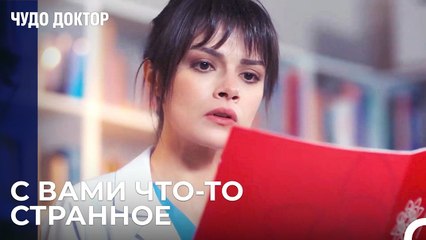 Результаты По Родителю Ребенка Вышли - Чудо доктор 38 Серия