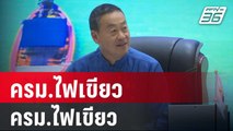 ครม.ไฟเขียว ยกเลิกมติครูเข้าเวร | เข้มข่าวค่ำ | 23 ม.ค. 67