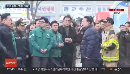 서천 화재현장 전격 동행…"대통령 존중·신뢰" 봉합 수순