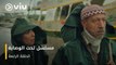 الحلقة ٤ مسلسل تحت الوصاية مجاناً ومدبلج للعربية | Taht El Wesaya Episode 4