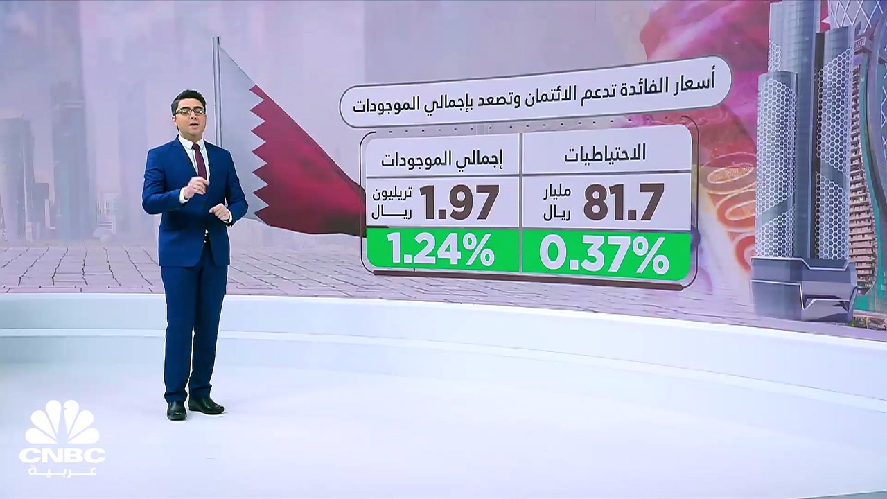 ما الذي دعم ارتفاع موجودات البنوك العاملة في قط...