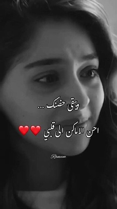 ويبقي حضنك اجمل شي الي قلبي