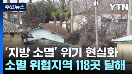 "수도권 집중은 재앙...지방이 살아야 나라가 산다" / YTN