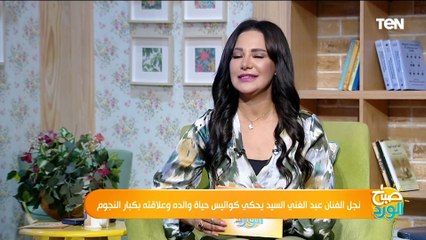 كدبة لكن طعهما حلو.. نجل الفنان عبدالغني السيد يكشف القصة الحقيقية لـ أغنية "على الحلوة والمرة"