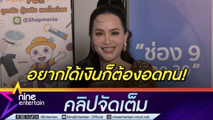 ดอกอ้อ ทุ่งทอง ต้องงานแน่นเวอร์แต่ไม่ลืมดูแลสุขภาพ รับเคยเสียงหายเพราะนอนแค่ 2 ชม. (คลิปจัดเต็ม)