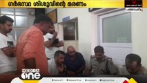 ഗർഭസ്ഥ ശിശു മരിച്ച സംഭവം: ഗൈനക്കോളജിസ്റ്റിനെതിരെ കേസ്