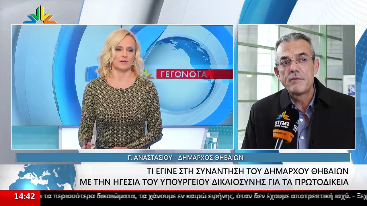 Ο Δήμαρχος Θηβαίων, Γιώργος Αναστασίου στο STAR