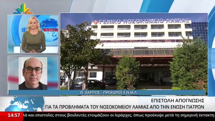 Ο Πρόεδρος της Ένωσης Νοσοκομειακών Ιατρών Λαμίας, Θεόδωρος Χαρίτος στο STAR