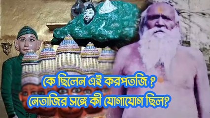 দেবতা রূপে পুজো হয় Netaji-র! দেশ নায়কের অন্তর্ধানের মতোই আজও রহস্যময় এই মন্দির