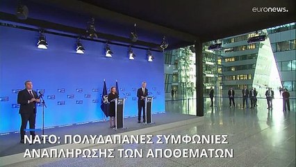 ΝΑΤΟ: Άρον - άρον προμήθειες για την αναπλήρωση των κενών στα κράτη - μέλη