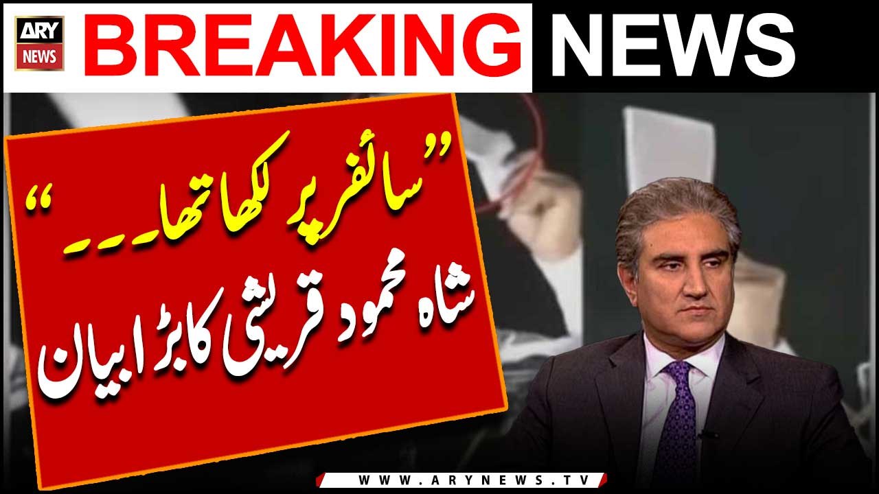 Cipher Case - Shah Mehmood Qureshi's Big Statement - Big News