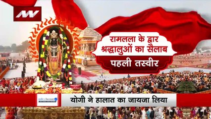 Lakh Take Ki Baat : Ayodhya में पहले दिन ही टूट गया भक्तों का रिकॉर्ड