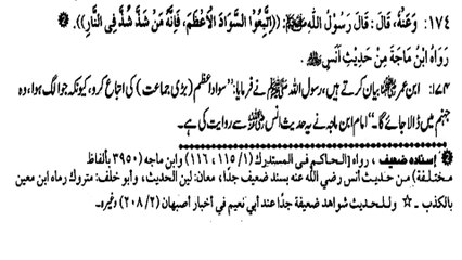 KONSA FIRQA JAHANAM MAIN DALA JAE GA? (174)