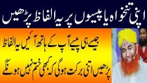 Wazifa Rizq Main Barkat ka In Urdu | Paiso me barkat ka wazifa | Rizq itna ke Sameta na jay