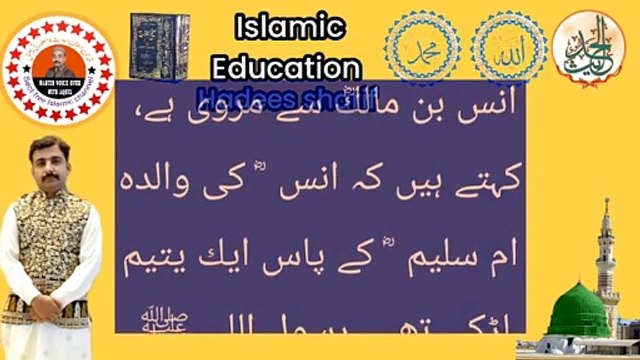 ,hadees , voice of Hadith , Hadith voice over with Aqeel ,bashar shart , nabi ki shart Allah se ,