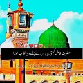 Bibi Fatima Nabi pak k lae masid Nabi gae