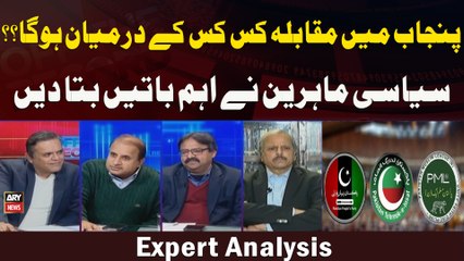 Punjab Mein Muqabla Kis Kis Ke Darmiyan Hoga? ? Siyasi Mahiren Ne Ahem Batein Bta Den
