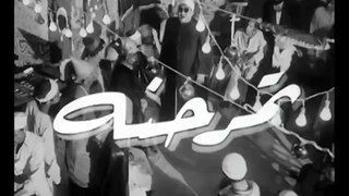 فيلم تمر حنة بطولة نعيمة عاكف و رشدي اباظة 1957