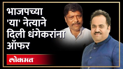 रवींद्र धंगेकरांना भाजपकडून ऑफर, धंगेकर काय निर्णय घेणार?