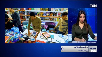 د. نيفين الكيلاني وزيرة الثقافة تكشف أوجه الاختلاف في النسخة الحالية من معرض الكتاب عن سابقها