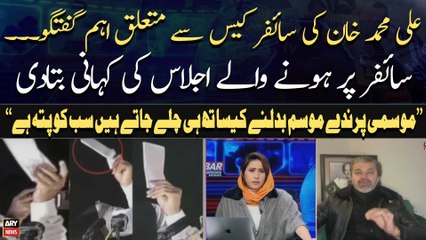 Cipher Case: Ali Muhammad Khan told inside story of meeting