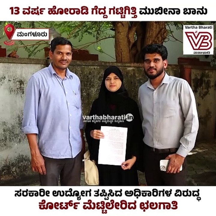 ಸರಕಾರೀ ಉದ್ಯೋಗ ತಪ್ಪಿಸಿದ ಅಧಿಕಾರಿಗಳ ವಿರುದ್ಧ ಕೋರ್ಟ್...