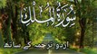 Surah Mulk with Urdu translation _ Quran Recitation