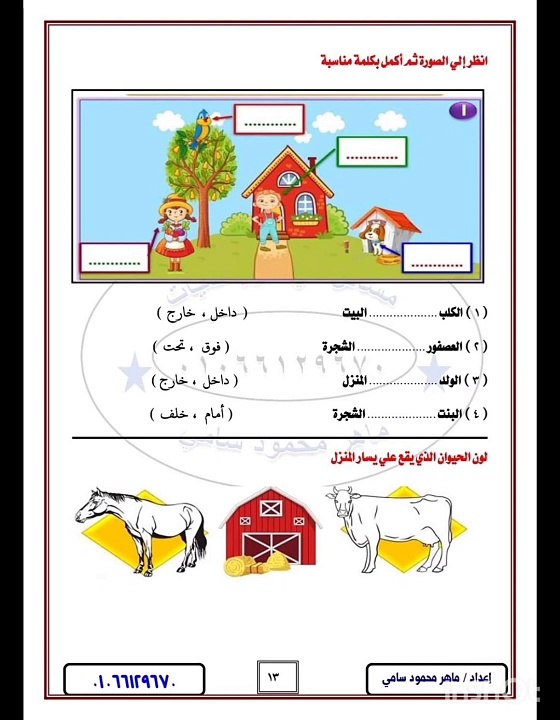 تدريبات حساب اولي ابتدائى