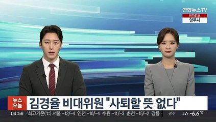김경율 비대위원 "사퇴할 뜻 없다"