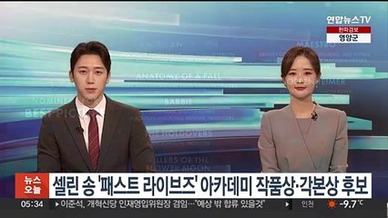 셀린 송 '패스트 라이브즈' 아카데미 작품상·각본상 후보