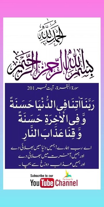 Quran , Al Quran Surah 02 Ayat 201 #viral #shorts #quran #youtubeshorts #ayat #asadnisar
