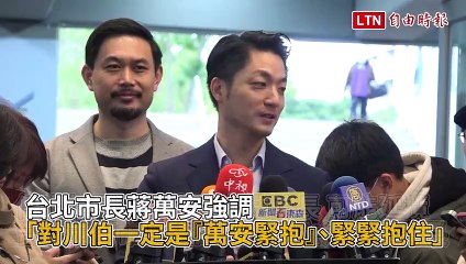 傳李四川可能入立院任職   蔣萬安：「萬安緊抱」