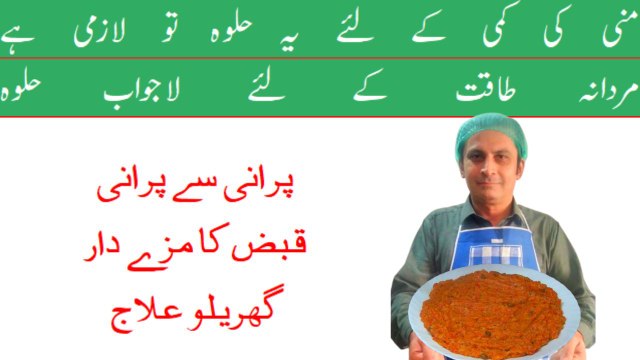 Mardana taqat ke liye halwa | Mardana kamzori ka ilaj | Mani ki kami ko pora karny ke liye nuskha | Arshad mens health channel